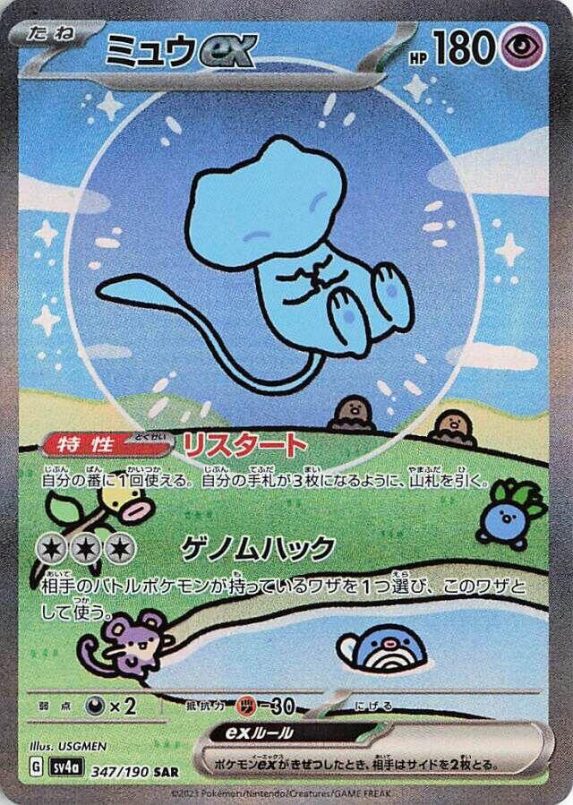 Mew ex - 347/190 [SV4a
