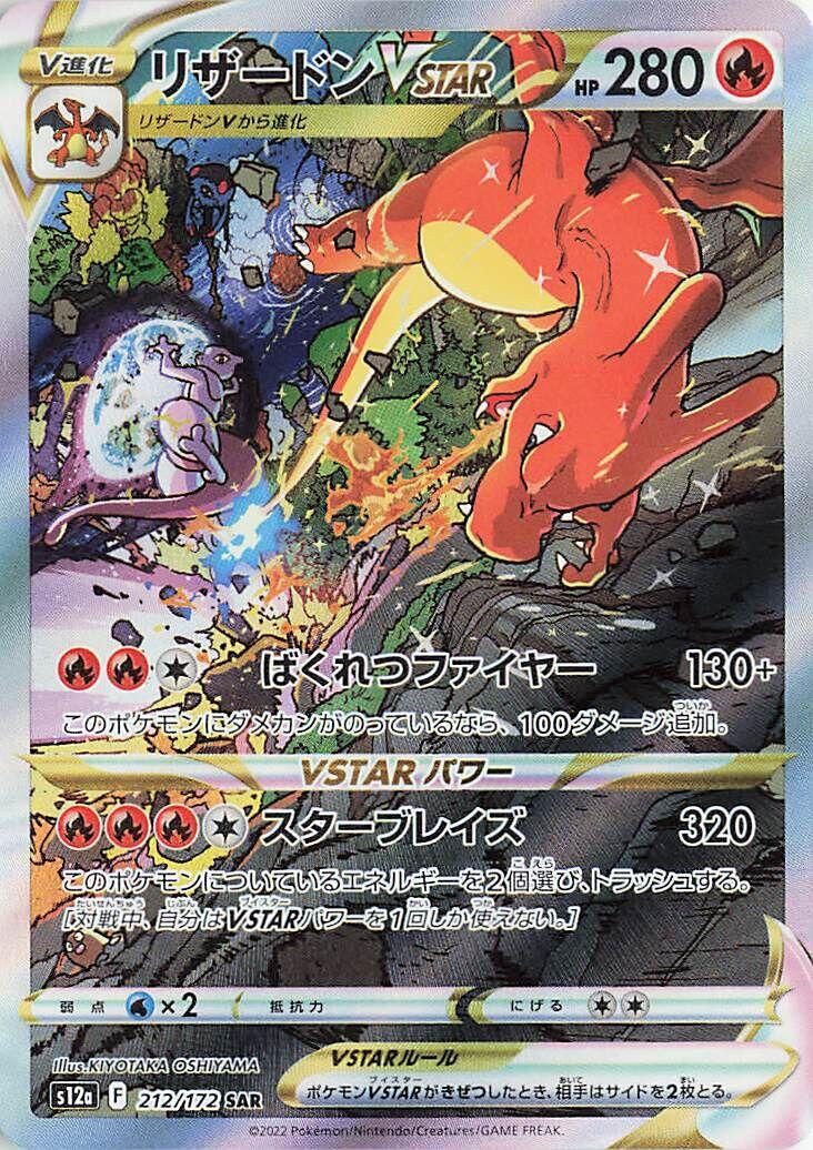 リザードンVSTAR SAR s12a 212/172 Charizard VSTAR - 212/172 [S12a - 212/172] – Collector's Destiny