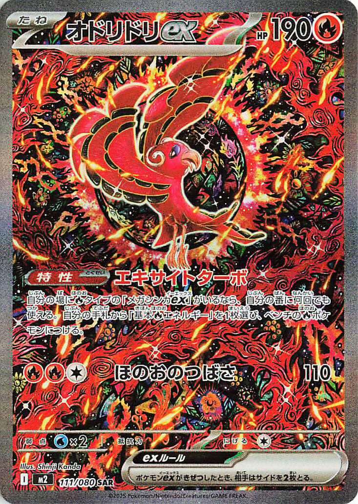 Oricorio ex - 111/080
