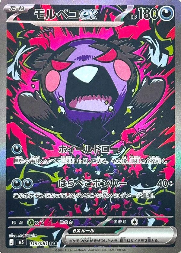 Morpeko ex - 115/081 [M5 - 115/081] – Collector's Destiny