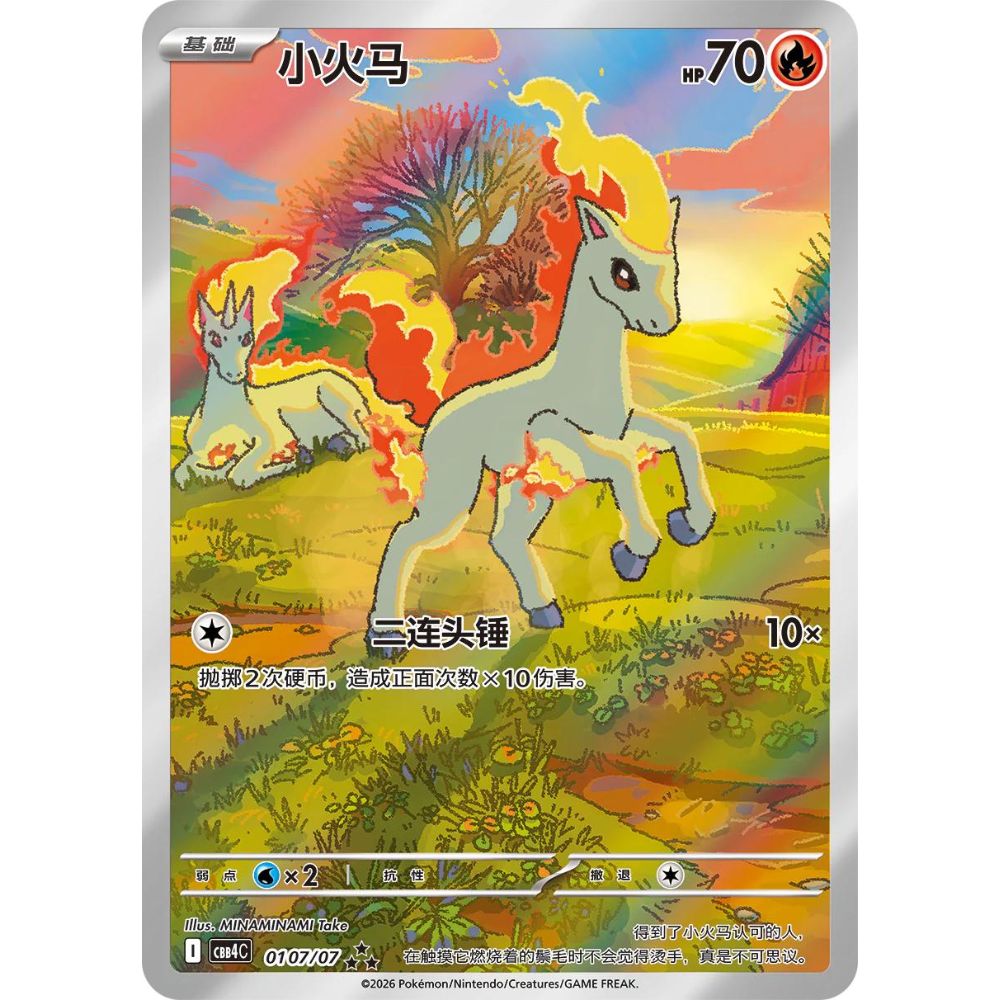 (Chinese Exclusive) Ponyta #107 (Gem Pack Vol. 4)