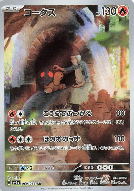 Torkoal - 069/066 [SV5a - 069/066]