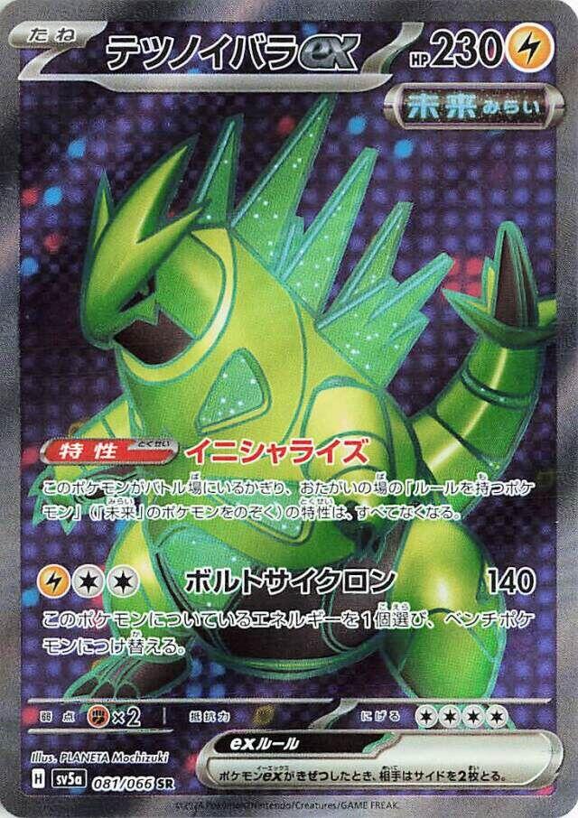 Iron Thorns ex - 081/066 [SV5a - 081/066]