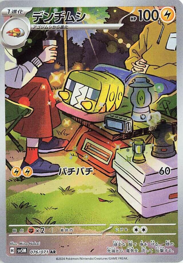 Charjabug - 076/071 [SV5M - 076/071]