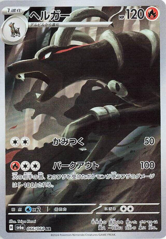 Houndoom - 066/064 [SV6a - 066/064]