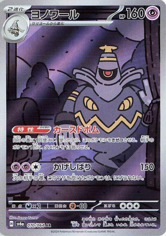 Dusknoir - 070/064 [SV6a - 070/064]