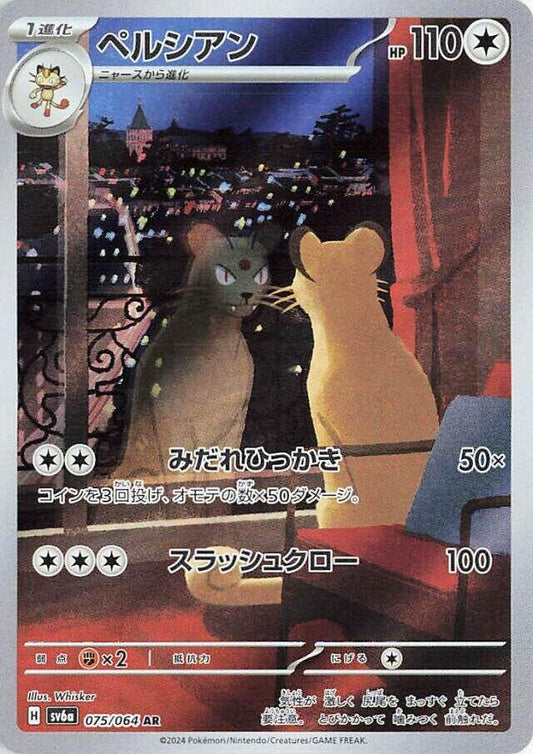 Persian - 075/064 [SV6a - 075/064]