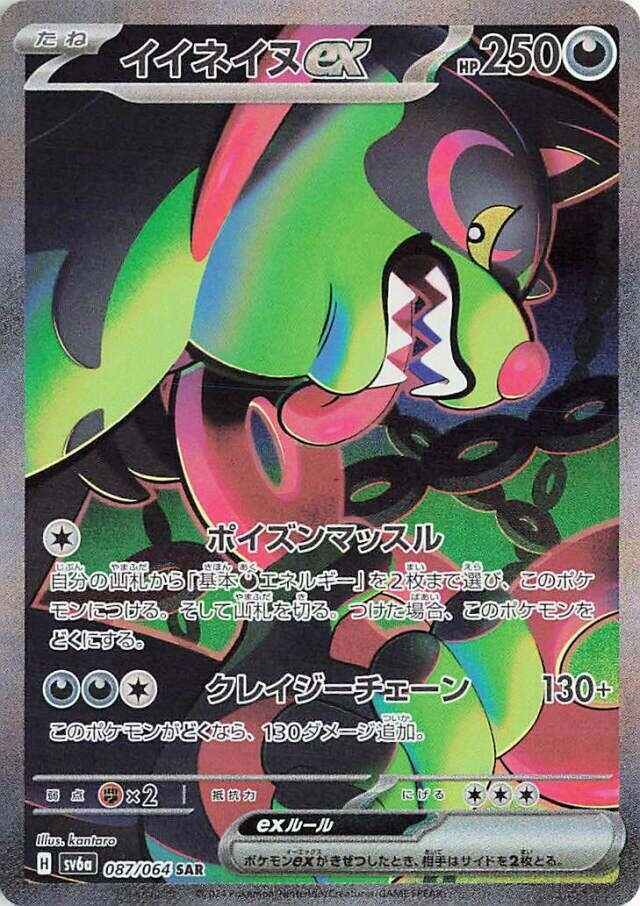 Okidogi ex - 087/064 [SV6a - 087/064]