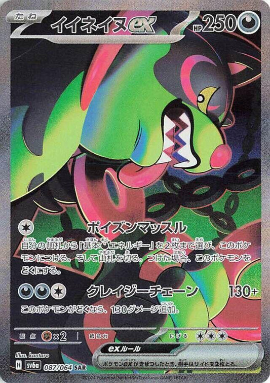Okidogi ex - 087/064 [SV6a - 087/064]
