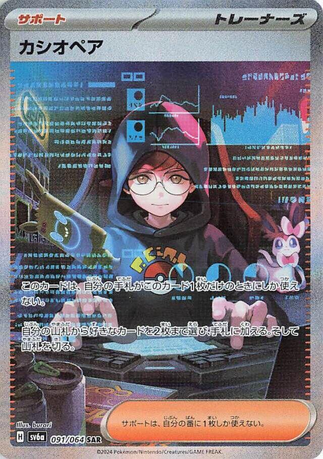 Cassiopeia - 091/064 [SV6a - 091/064]