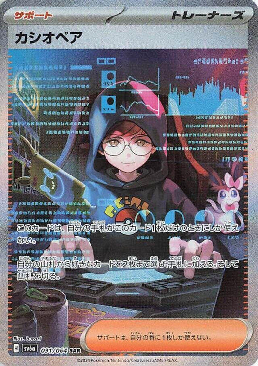 Cassiopeia - 091/064 [SV6a - 091/064]