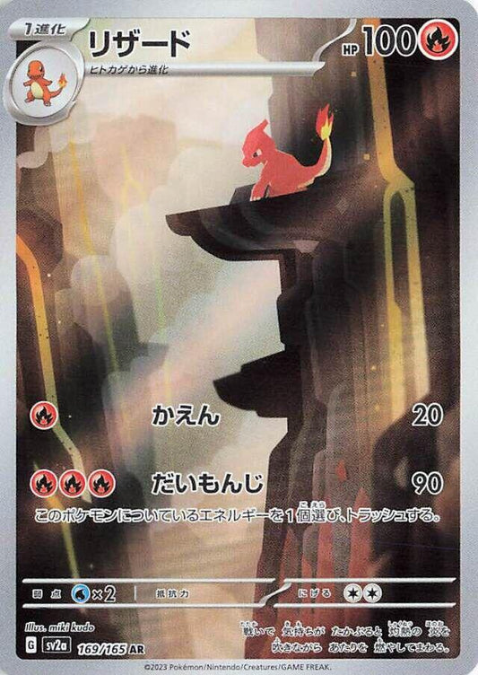 Charmeleon - 169/165 [SV2a - 169/165]