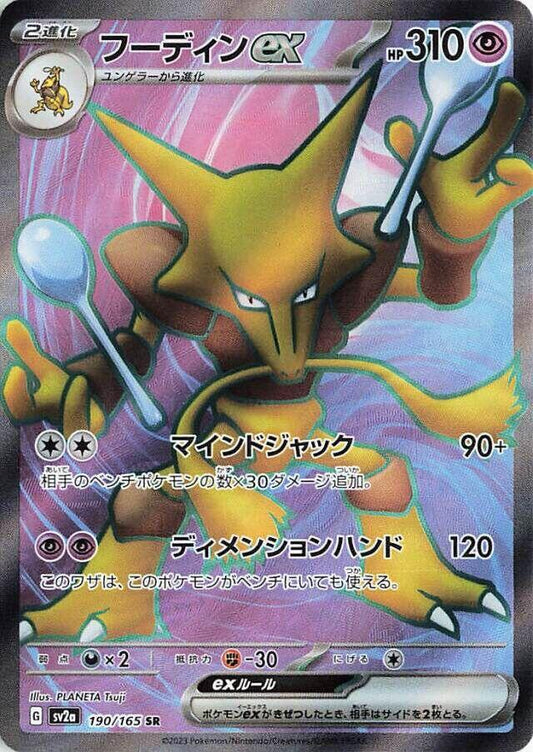 Alakazam ex - 190/165 [SV2a - 190/165]