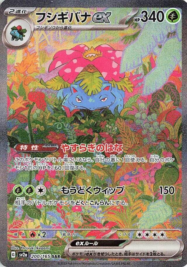 Japanese – Collector's Destiny
