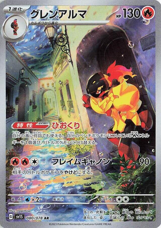 Armarouge - 080/078 [SV1S - 080/078]