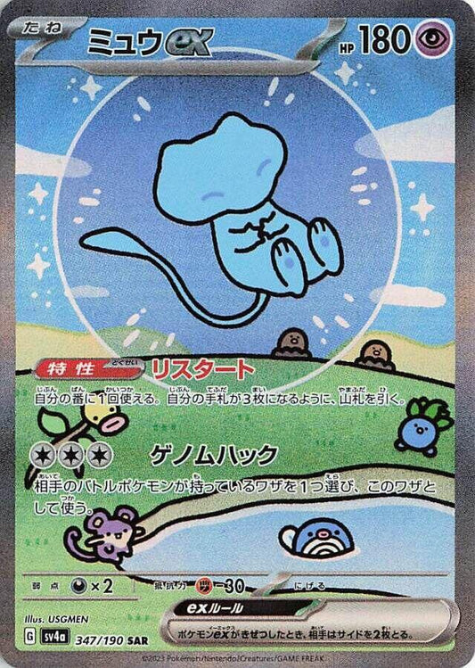 Mew ex - 347/190