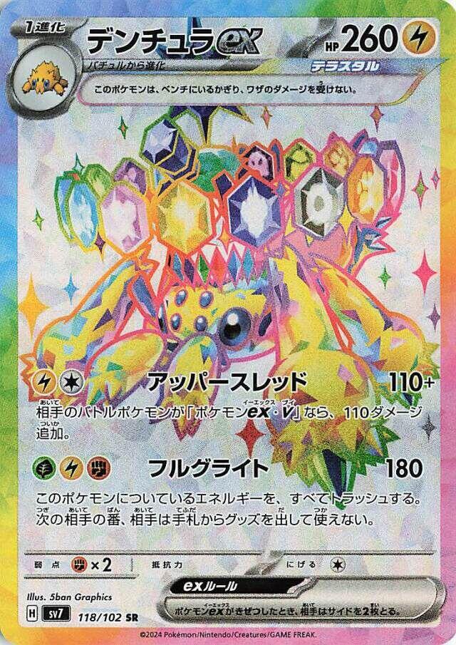 Galvantula ex - 118/102 [SV7 - 118/102]