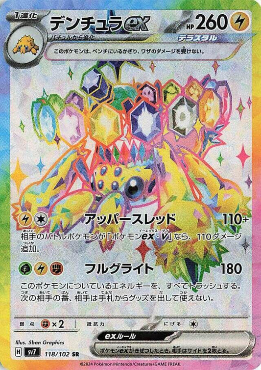 Galvantula ex - 118/102 [SV7 - 118/102]