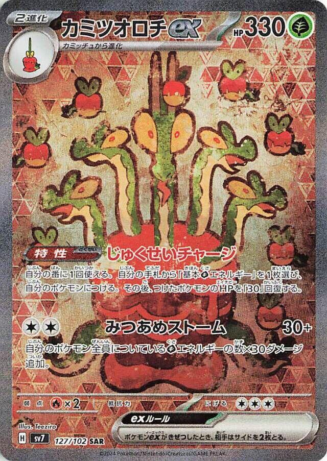 Hydrapple ex - 127/102 [SV7 - 127/102]