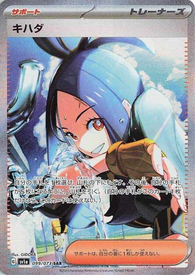 Japanese – Collector's Destiny