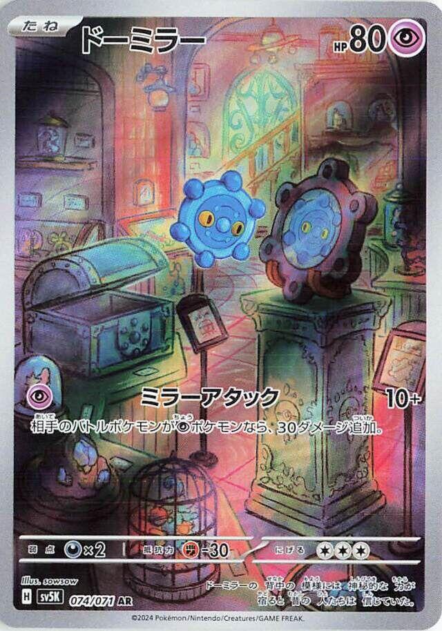 Bronzor - 074/071 [SV5K - 074/071]