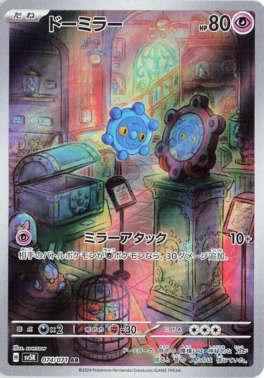 Bronzor - 074/071 [SV5K - 074/071]