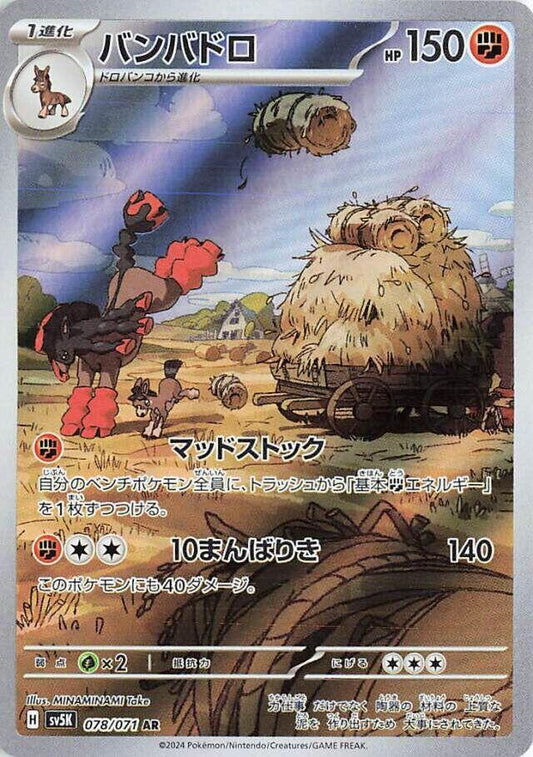 Mudsdale - 078/071 [SV5K - 078/071]