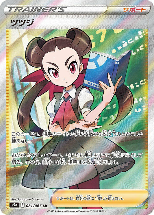 Roxanne - 081/067 [S9a - 081/067]