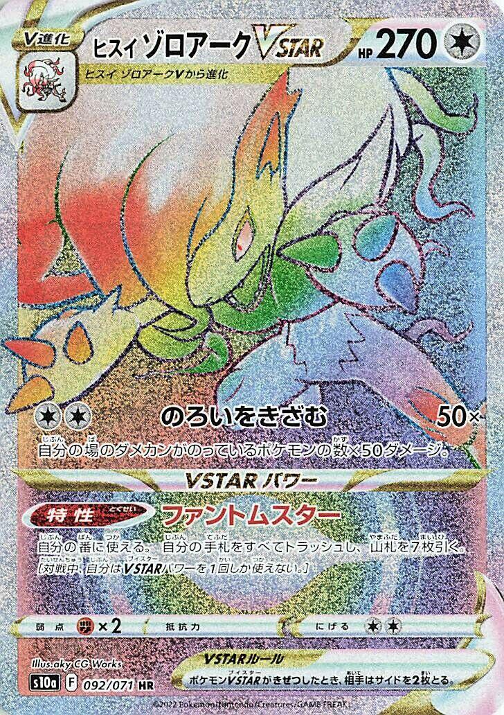 Hisuian Zoroark VSTAR - 092/071 [S10a - 092/071]