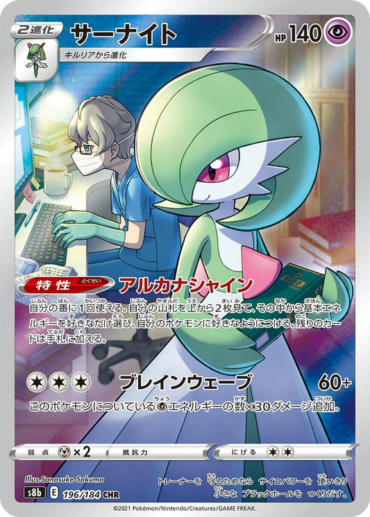 Gardevoir - 196/184 [S8b - 196/184]