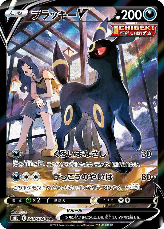 Umbreon V - 244/184 [S8b - 244/184]