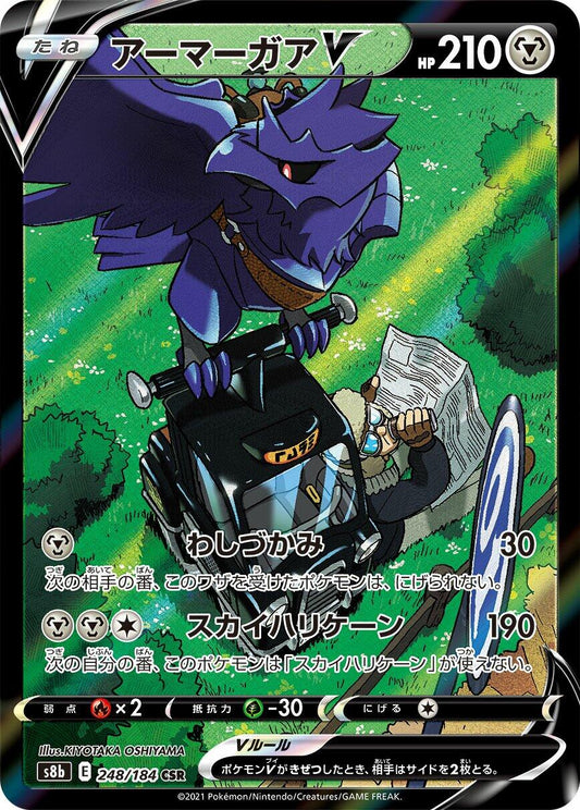 Corviknight V - 248/184 [S8b - 248/184]
