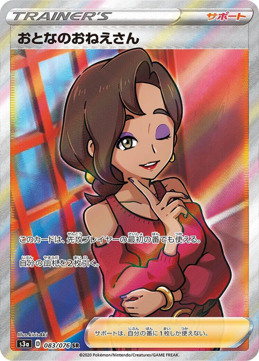 Beauty - 083/076 [S3a - 083/076]