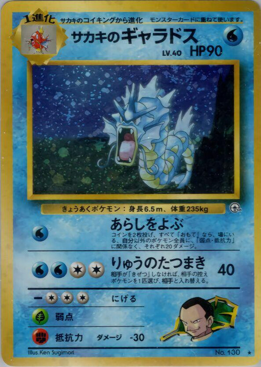 Giovanni's Gyarados [000]