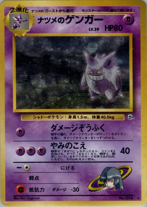 Japanese – Collector's Destiny