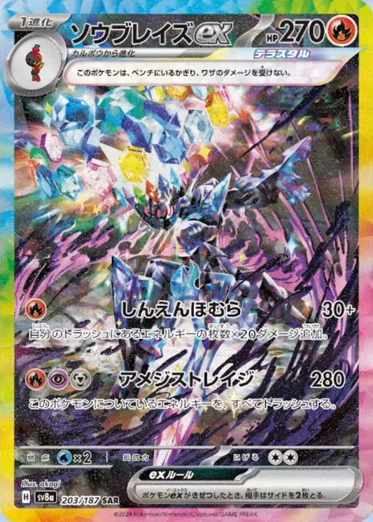 Ceruledge ex [SV8a - 203/187]