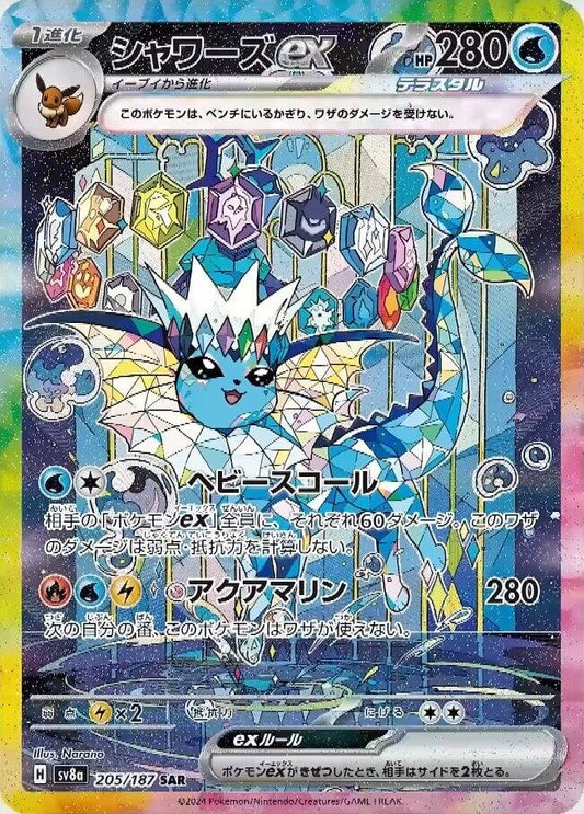 Vaporeon ex - 205/187 [SV8a - 205/187]