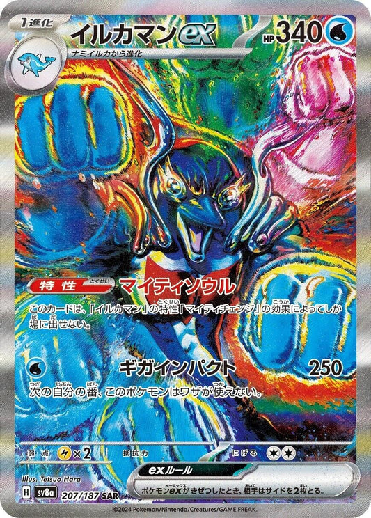 Palafin ex - 207/187 [SV8a - 207/187]