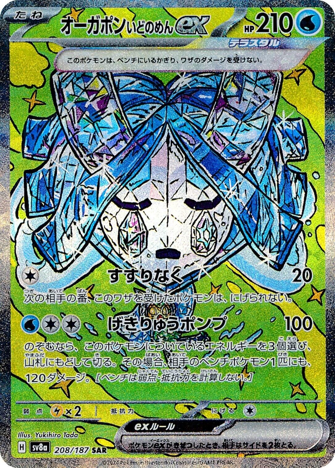 Wellspring Mask Ogerpon ex - 208/187 [SV8a - 208/187]
