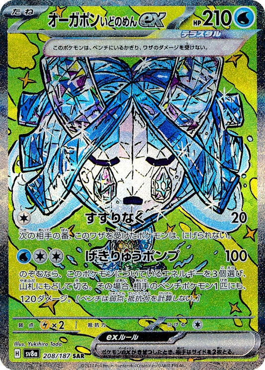 Wellspring Mask Ogerpon ex - 208/187 [SV8a - 208/187]