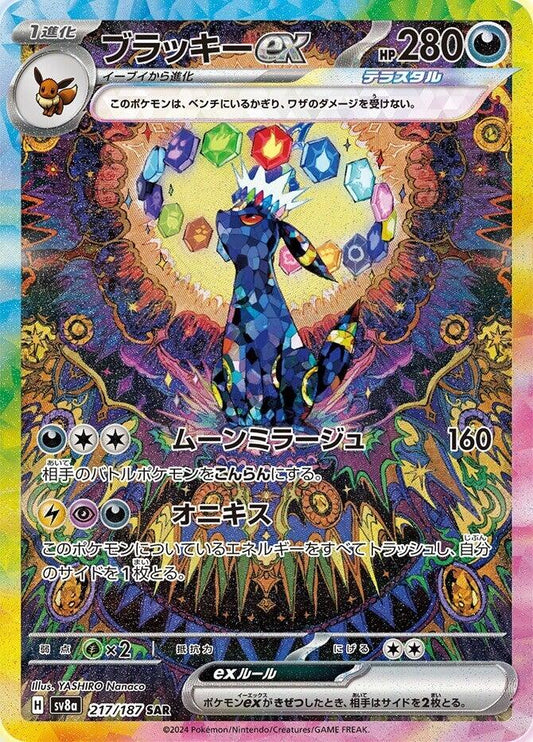 Umbreon ex - 217/187 [SV8a - 217/187]