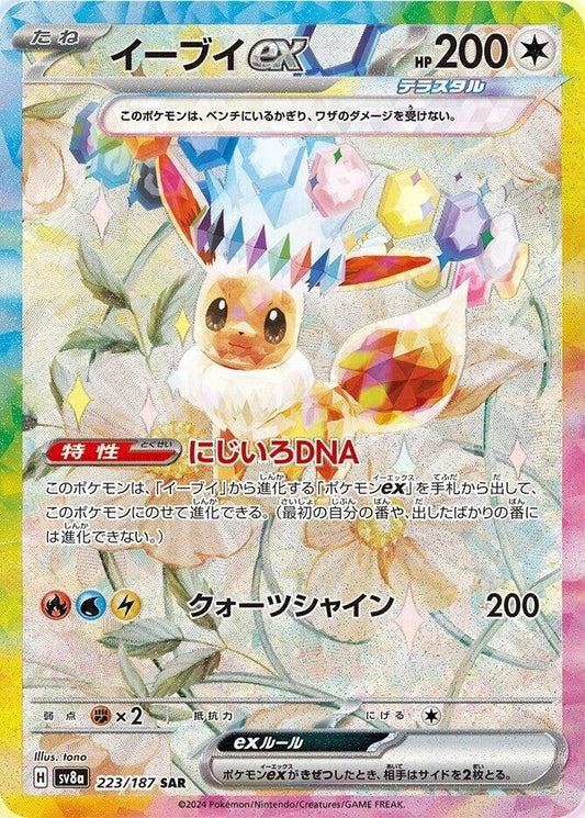 Eevee ex - 223/187 [SV8a - 223/187]
