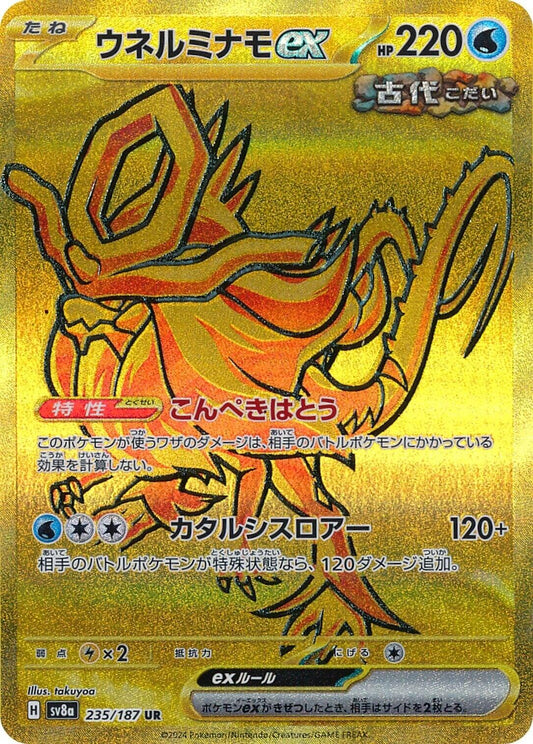 Walking Wake ex - 235/187 [SV8a - 235/187]