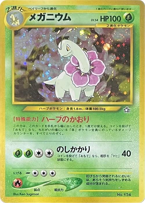 Meganium [NPF1 - 000]
