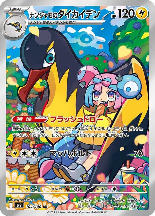 Iono's Kilowattrel - 104/100 [SV9 - 104/100]