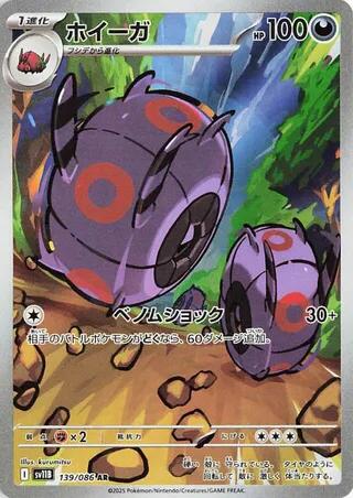 Whirlipede - 139/086 [SV11B - 139/086]