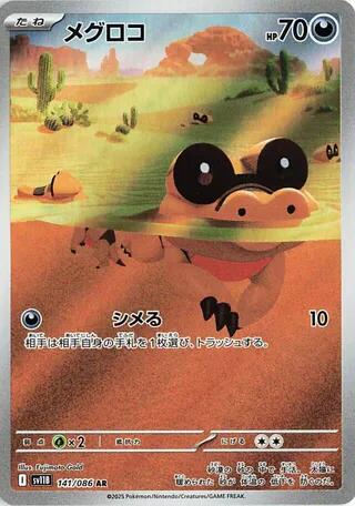 Sandile - 141/086 [SV11B - 141/086]