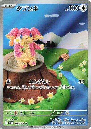 Audino - 156/086 [SV11B - 156/086]