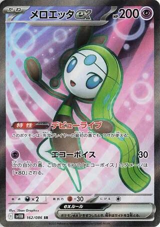 Meloetta ex - 162/086 [SV11B - 162/086]