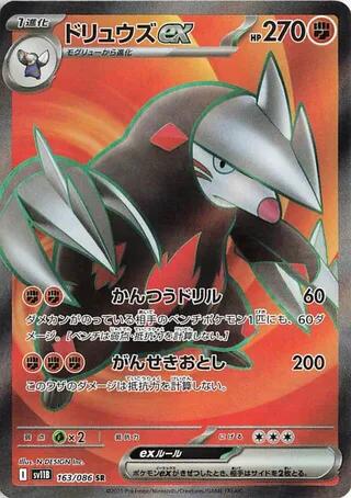 Excadrill ex - 163/086 [SV11B - 163/086]
